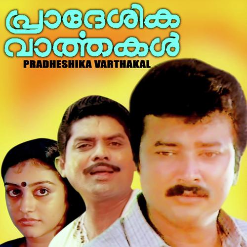 Pandu Pandu - Sreekumar, K.J. Yesudas, Sreekumar, P. Susheela, Sunanda, Dinesh