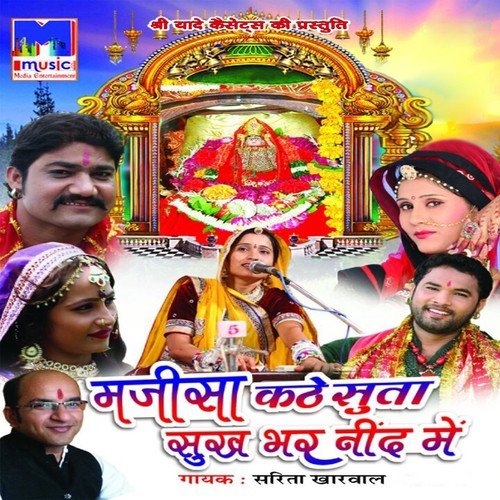 Hil Mil Mangla Gaavo Re - Sarita Kharwal