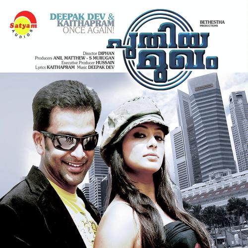 Kaane Kaane - Shankar Mahadevan, Sindhuja Rajaram, Sindhuja Rajaram, Deepak Dev, Prithviraj Sukumaran, Krishnakuma