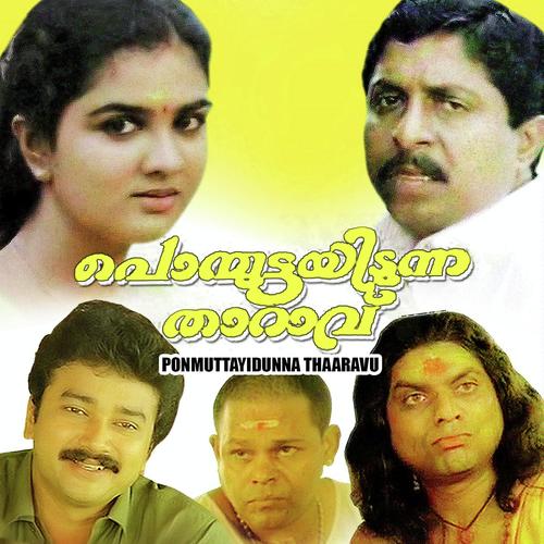 Theeyiluruki - K.J. Yesudas, K. S. Chithra, K. S. Chithra