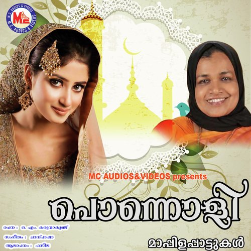 Mathilinkum Mukhamulla - Vilayil Faseela