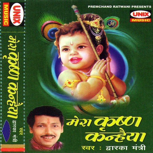 Maiyya Yashoda Kanhaiyya Se Boli - Dwarka Mantri