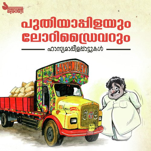 Pedappurathu - Chelavoor K.C. Aboobacker