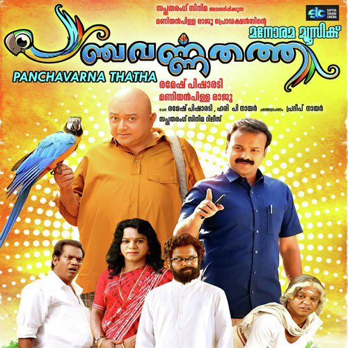 Chiri Chiri - Nadhirshah, M. Jayachandran