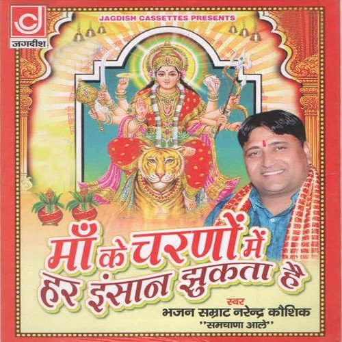 Ye Gote Daar Lahnga Lai Tere Naam Ka - Narendra Kaushik (Samchana Wale)