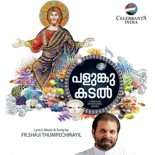 Ennen Dhaivame (Karaoke) - Fr. Shaji Thumpechirayil