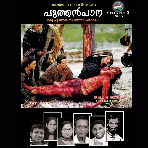 Parishudhathma Geetham - Various Artists