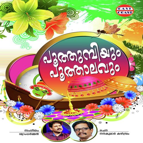 Chingamasam Vannappol - Syam Dharman