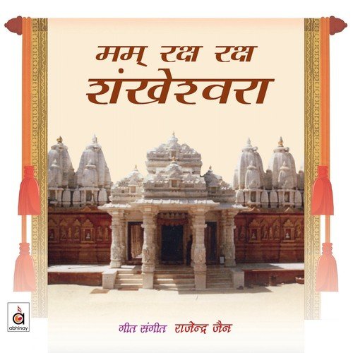 Sangamarmar Ke Patthar Ki - Anuradha Paudwal, Rajendra Jain