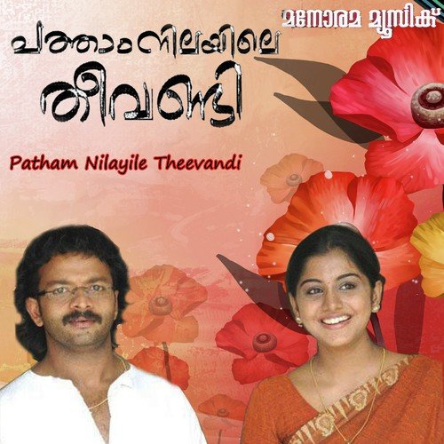 Ramayanam Katha - Madhu Balakrishnan
