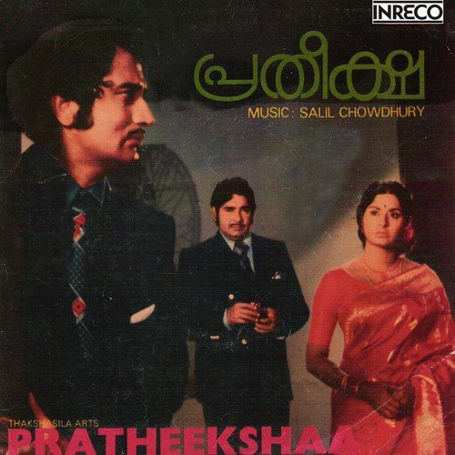 Ormakale - K.J. Yesudas, S. Janaki