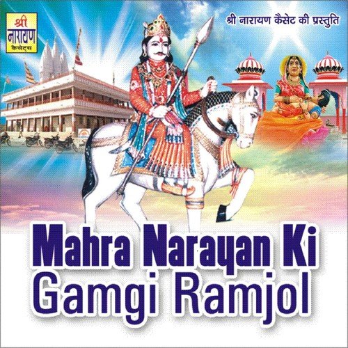 Dev Ji Sadke Banayi Do - Gordhan Gurjar