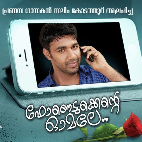 Chillam Chillam Minnaramai - Kannur Shareef, Ajay Gopal, O.U. Basheer, Saleem Kodathoor
