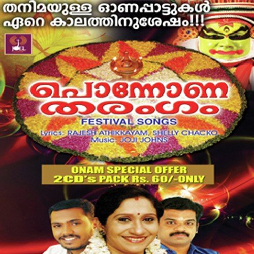 Undayirunnoronam - Manoj, Ramesh Murali, Vijesh Gopal, K.N. Kala