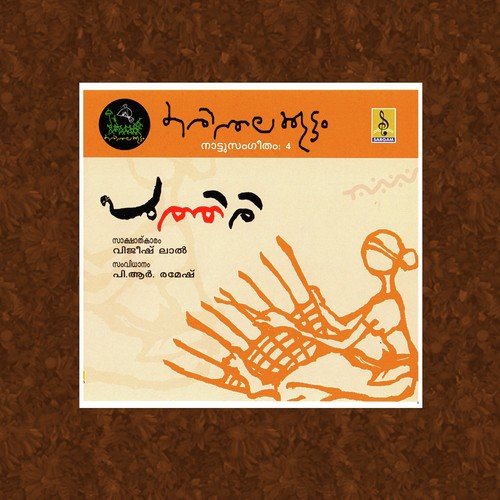 Vadekkelente - Karinthalakoottam