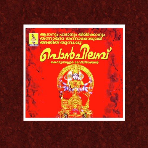 Kodungallukavil - Syama Siju