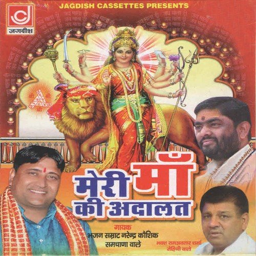 Sab Kyahe Me Jahar Bhra Kyu Kar Tera Bhog Lagau - Narendra Kaushik (Samchana Wale)
