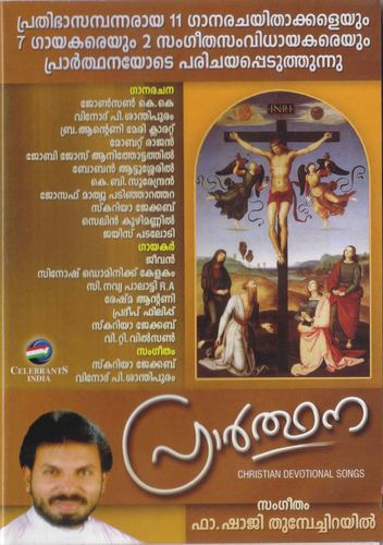 Karunaamayan - Fr. Shaji Thumpechirayil