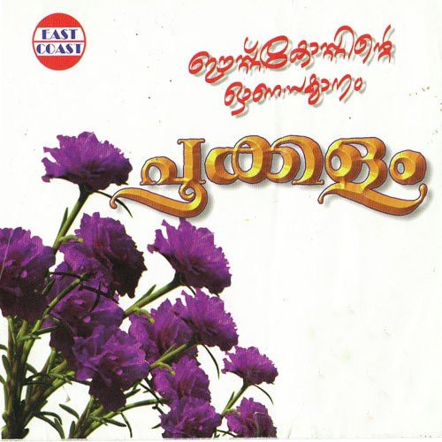 Oru Thumbi Vannu - 