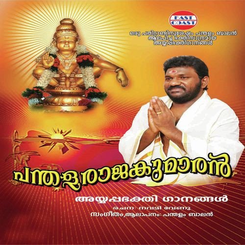 Erumeli - Pandalam Balan