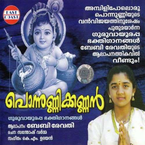 Gorojanakuri Charthiya - Baby Revathy