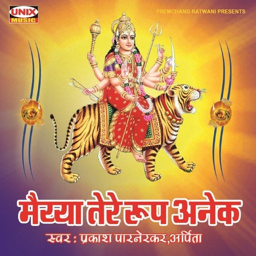 Tare Roop Anek Gun Gaye Anek - Prakash Parnerkar, Arpita