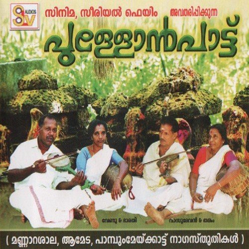 Azhta Nagangale - Various Artists