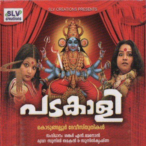 Sree Bhadre - Various Artists