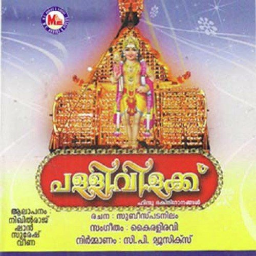Kanikanuvan (Devotional) - Various Artists