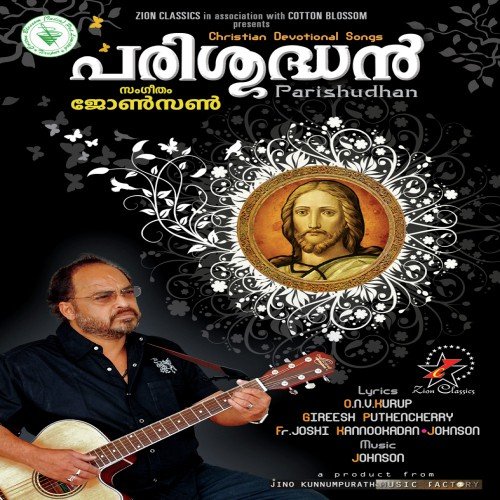 Mazhayum Veyilum - Various Artists