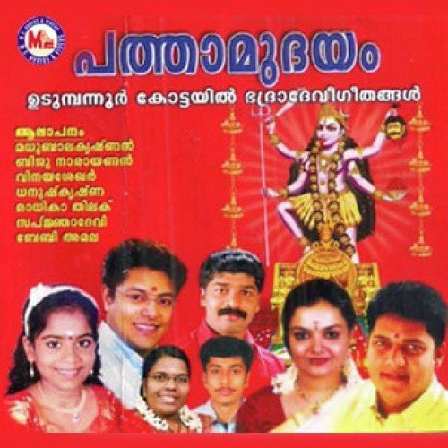 Mangala Manjula - Various Artists