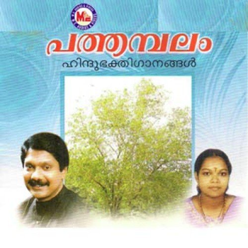 Ponkalapriyayakum - Various Artists