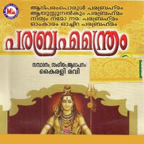 Aadi Paramporul - Various Artists