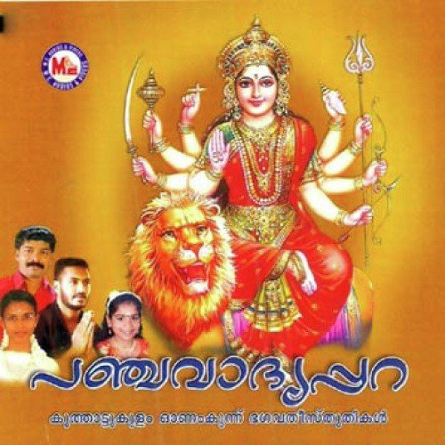Desa Devaa Girisaa - Various Artists