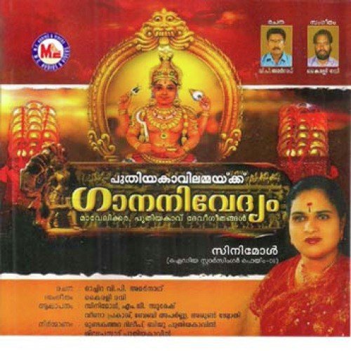 Sarasijadala Nayane - Various Artists
