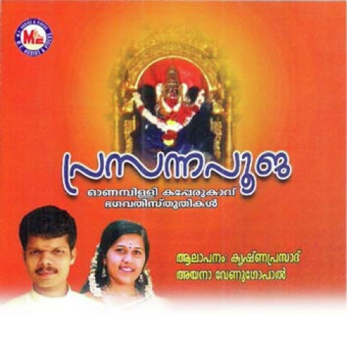 Muttonnirakkanebhadre - Various Artists
