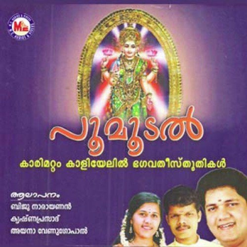 Amme Mahamaye - Various Artists