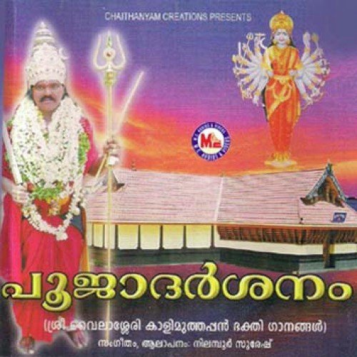 Thattukalummuttukalum - Nilamboor Suresh