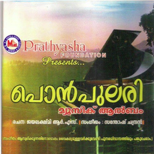 Chembakachelulla - Various Artists