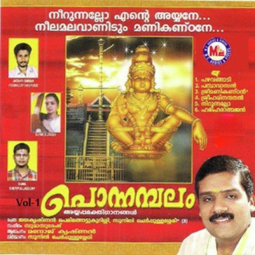 Hariharathmaja Swami - Various Artists