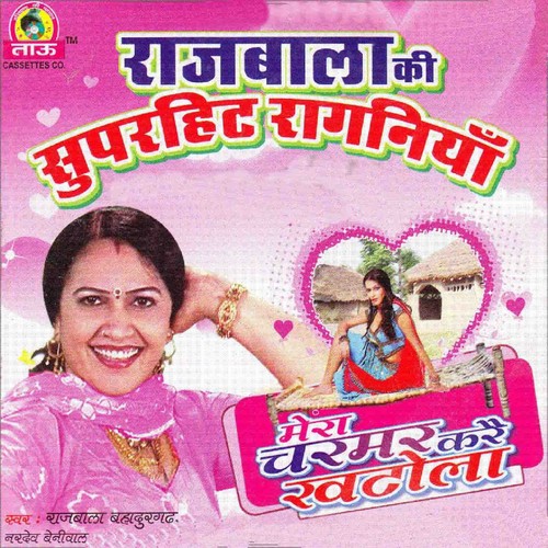 Rangeela Piya - Rajbala Bhadurgarh, Nardev Beniwal