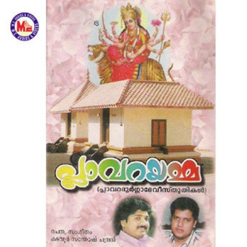 Oruthulaseedalamavan - Various Artists