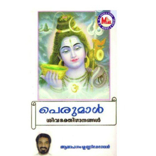 Thirubhasma Kuriyitta - Various Artists