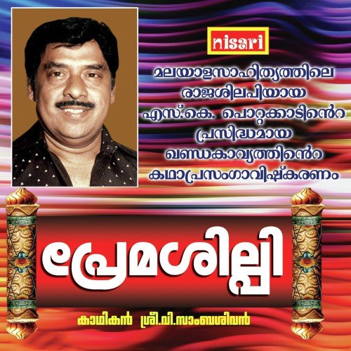 Premasilpi - V. Sambasivan