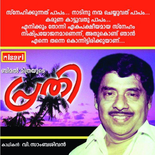 Prathi - V. Sambasivan