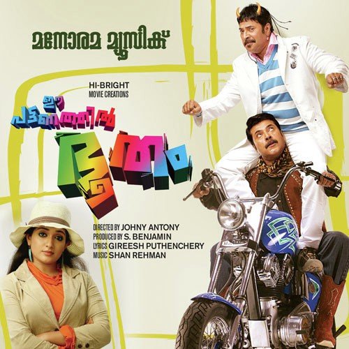 Ithu Azhaku - Various Artists