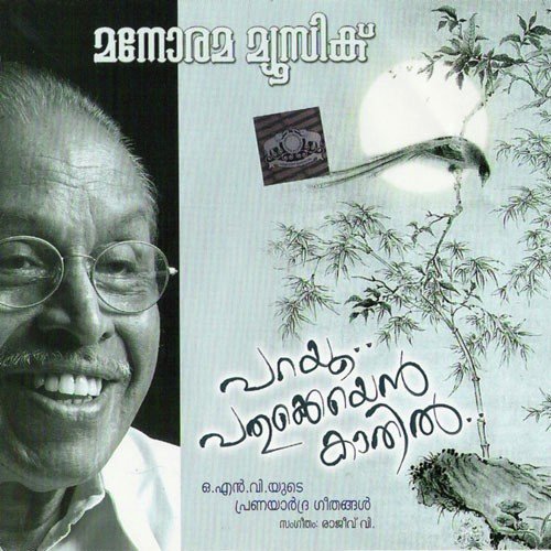 Sooryane Kaanathe - Various Artists