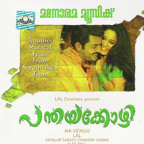 Sankadathinnu (Vineeth Srinivas) - Alex Paul