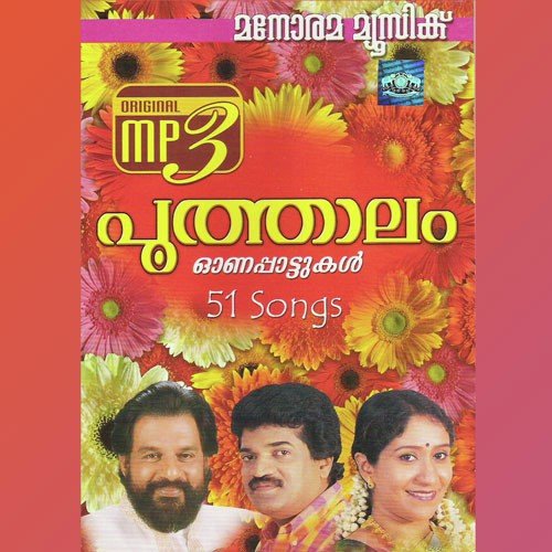Ganolsavam - Various Artists