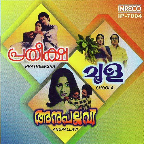 En Swaram - Various Artists